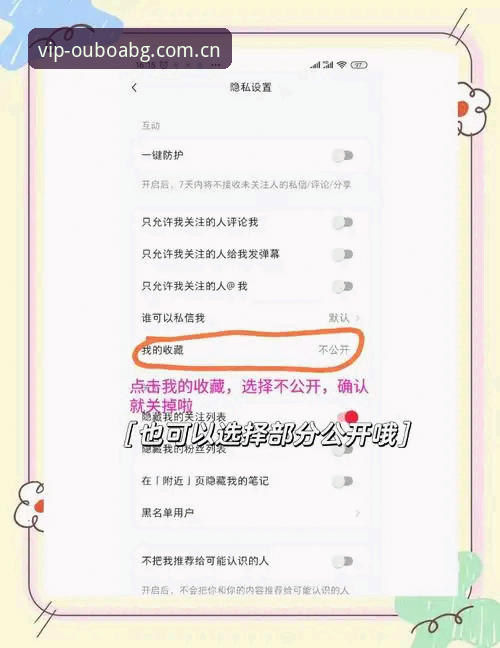 欧博赛程收藏夹使用指南实用教程：数据推送功能的真实边界